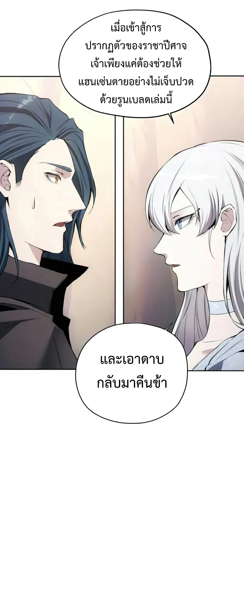 How To Live As a Villain ตอนที่ 26 หน้า 25