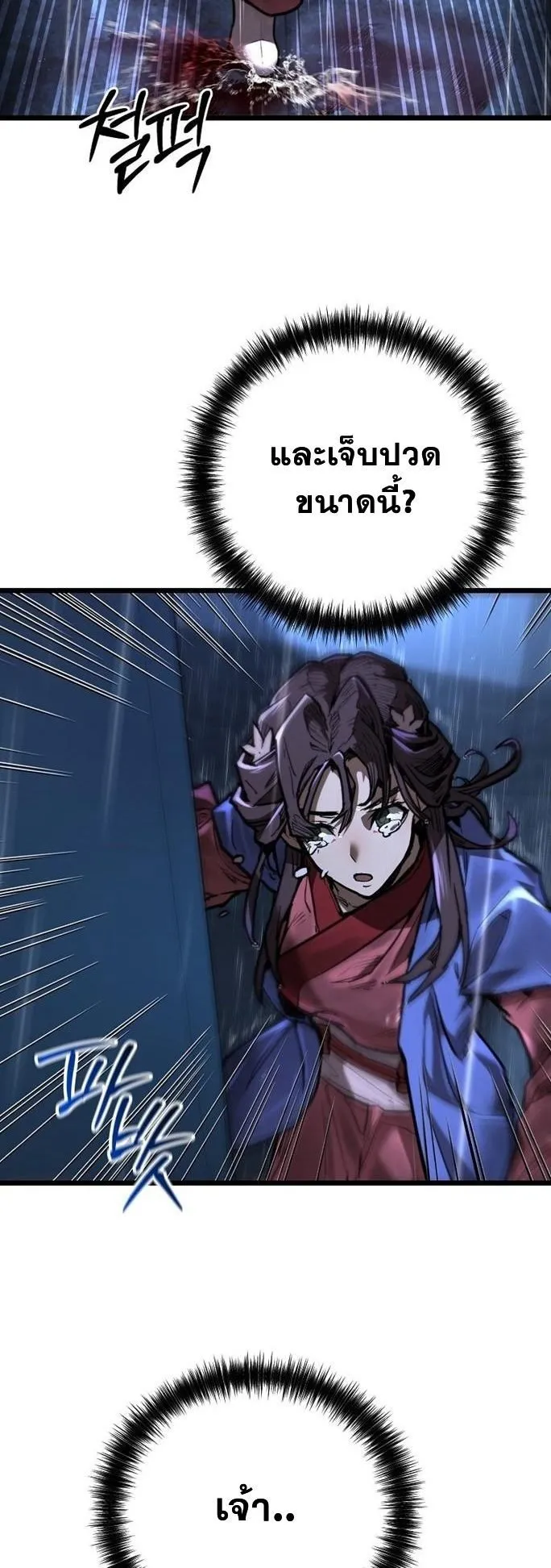 Unrivaled Spear Ghost ตอนที่ 17 หน้า 5