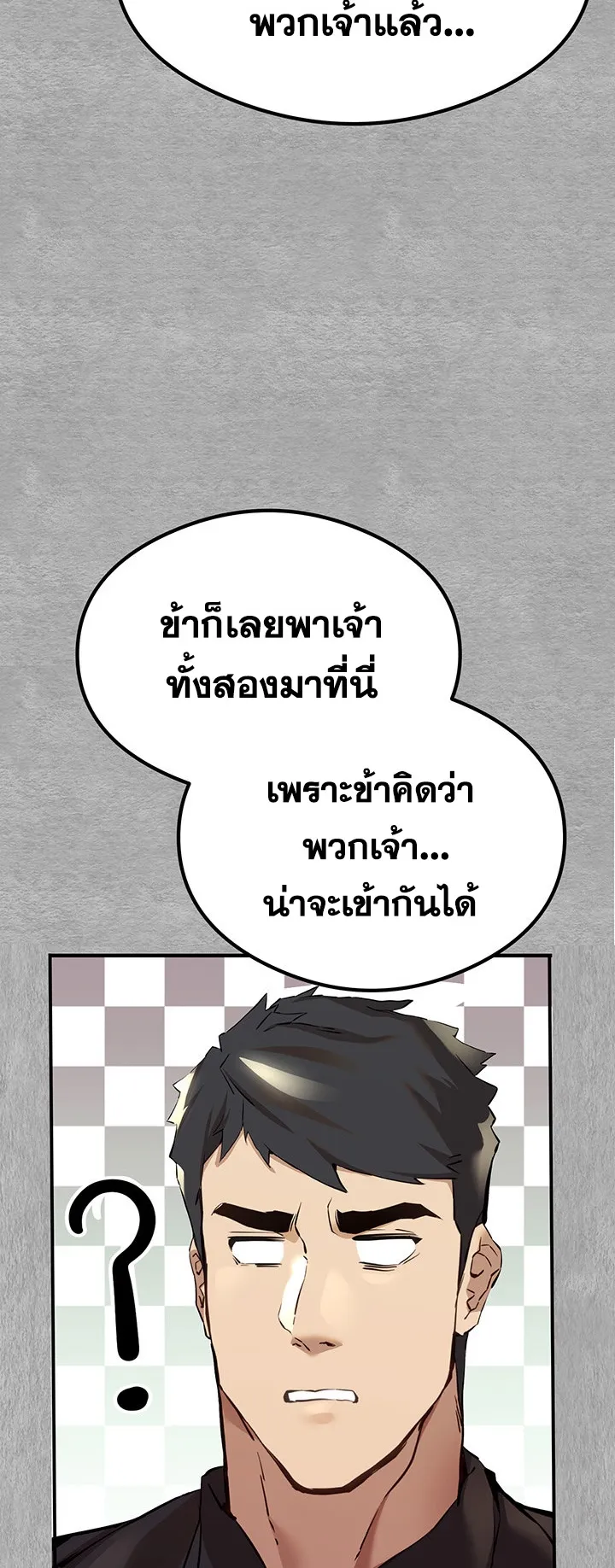 I Have To Sleep With A Stranger ตอนที่ 5 หน้า 62