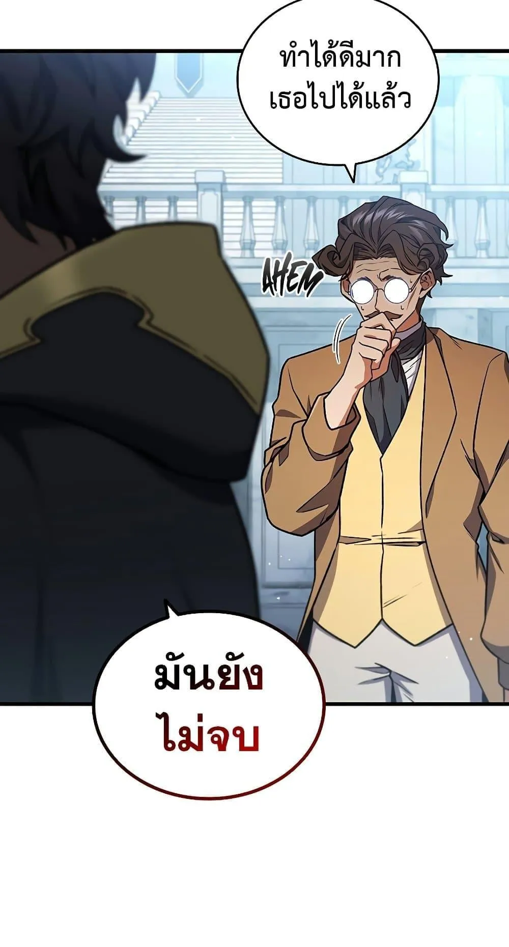 Dragon-Devouring Mage ตอนที่ 7 หน้า 16