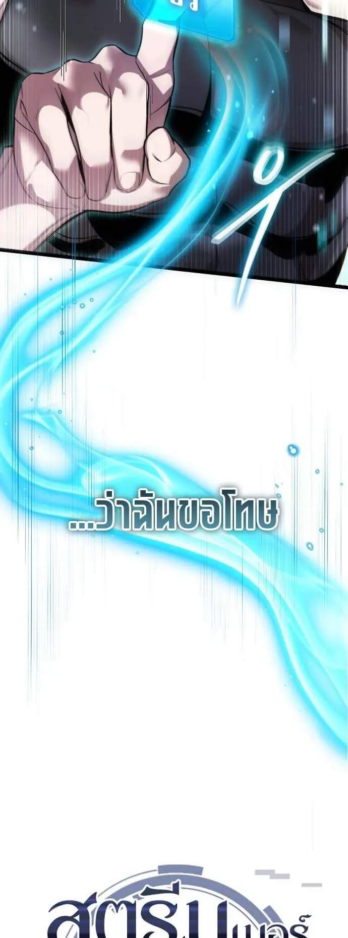 Echoes of the Reverse Planet ตอนที่ 1 หน้า 30
