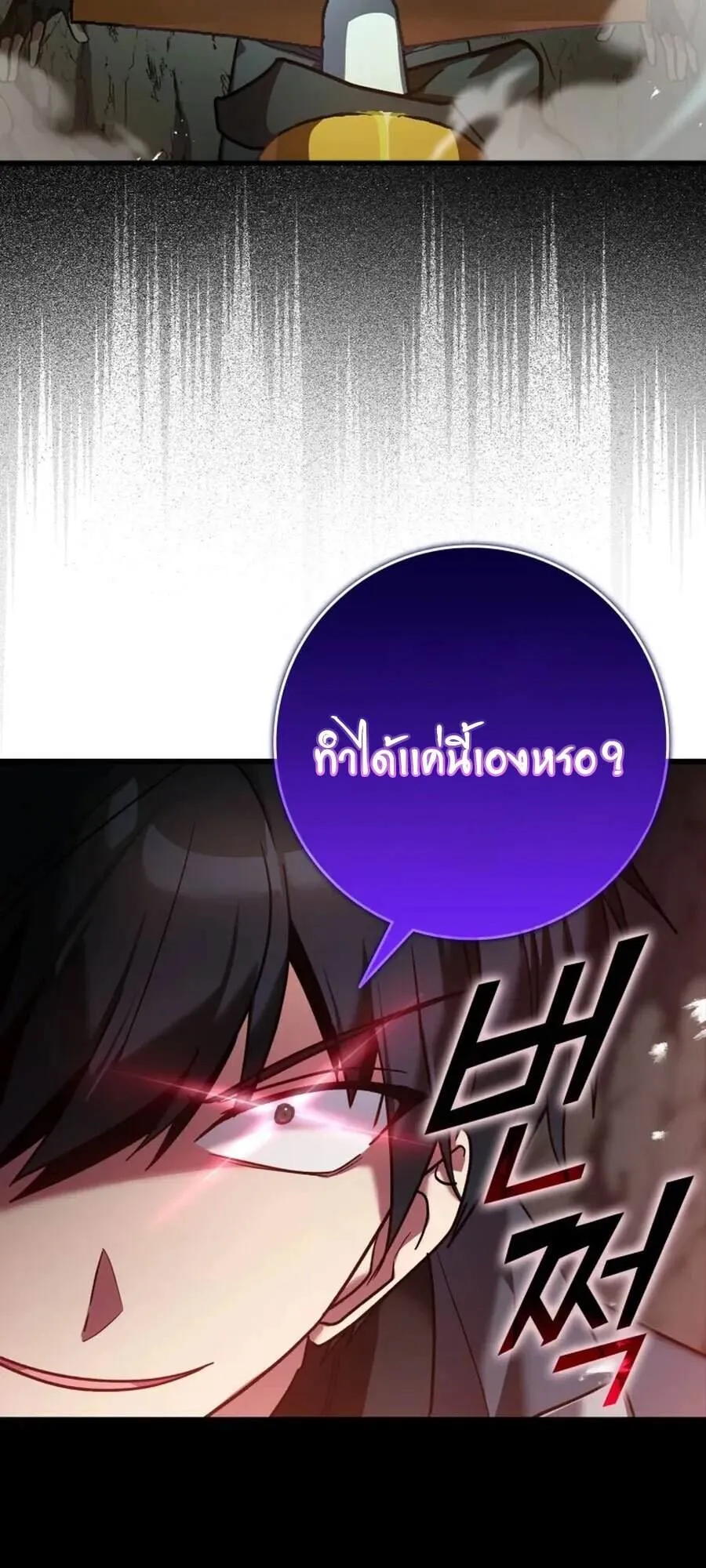 Max Level Player ตอนที่ 7 หน้า 39