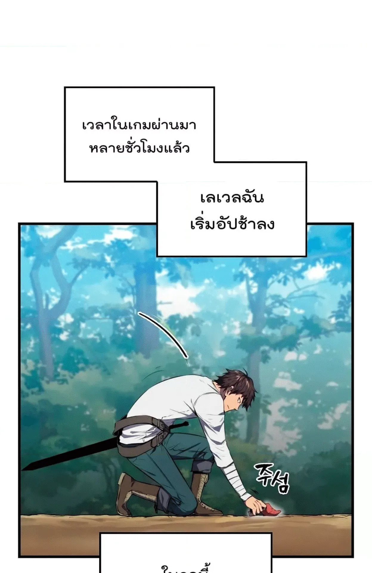 Sleeping Ranker ตอนที่ 6 หน้า 48