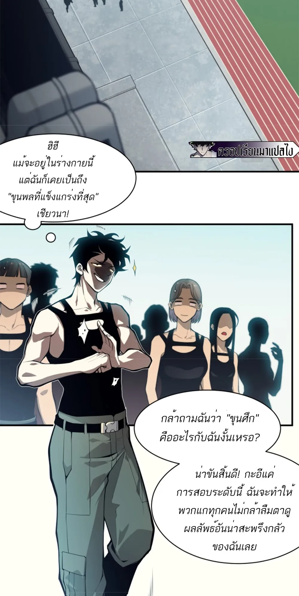 Demonic Evolution ตอนที่ 2 หน้า 21