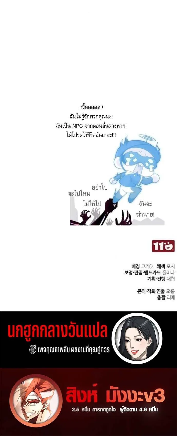 Echoes of the Reverse Planet ตอนที่ 7 หน้า 82