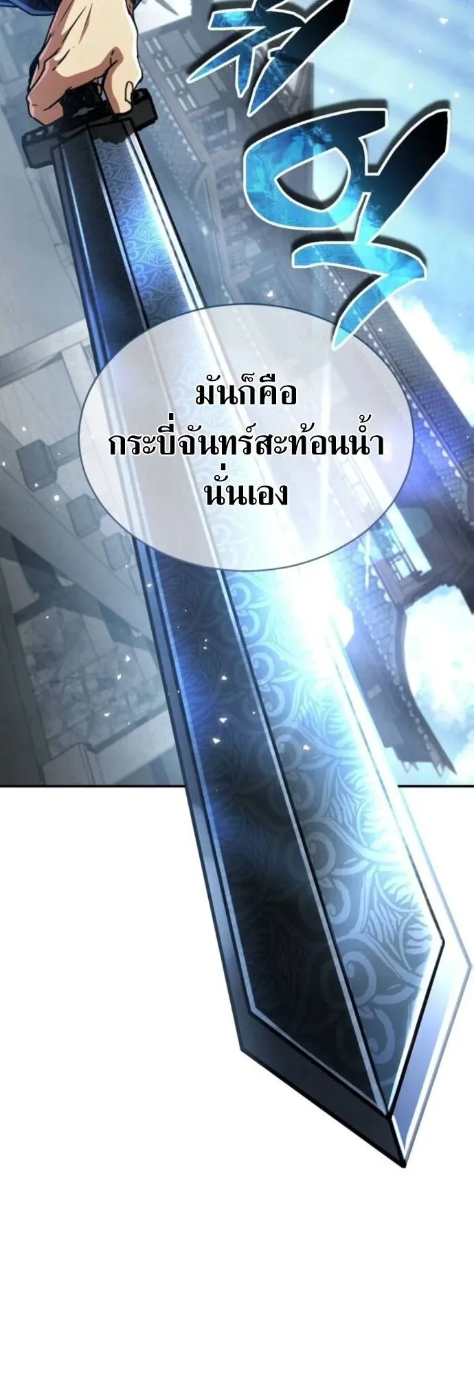 Reincarnation of the Fist King ตอนที่ 27 หน้า 69