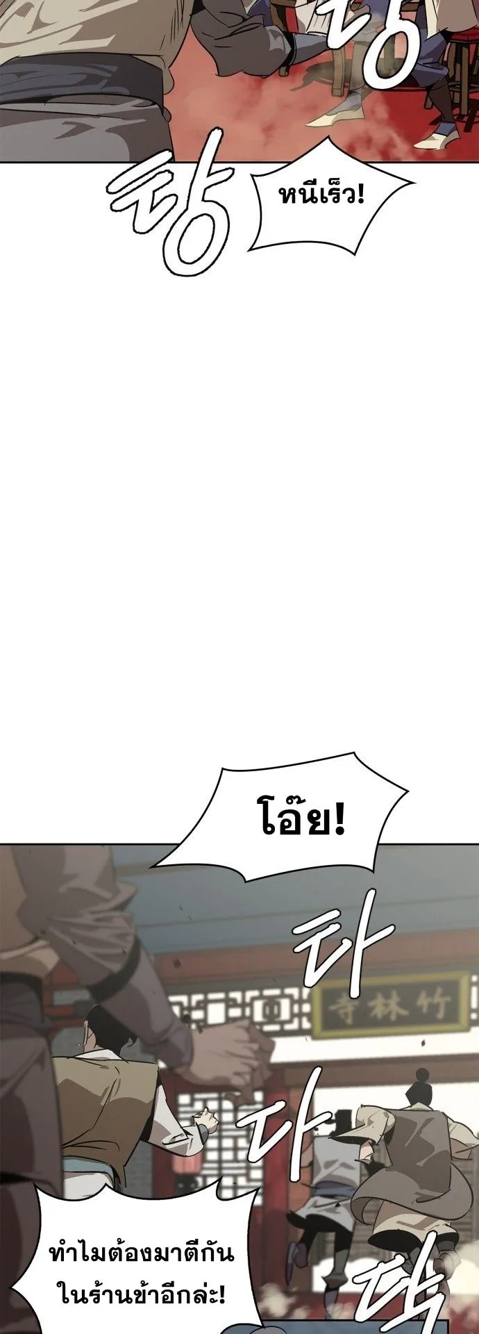 Wild West Murim ตอนที่ 9 หน้า 57