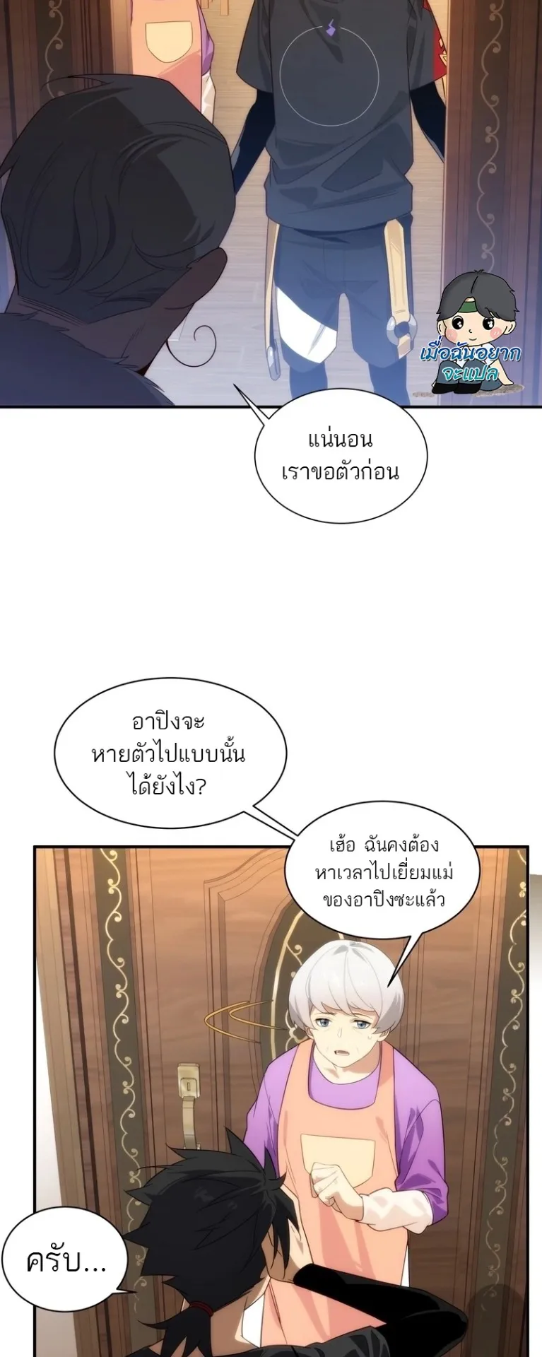 Spirit Realm Walker ตอนที่ 2 หน้า 30