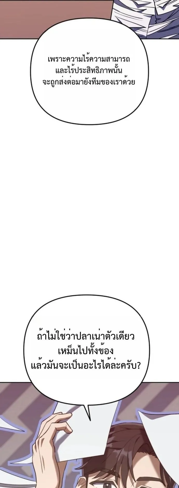 The Art of Leaving Work on Time ตอนที่ 2 หน้า 53