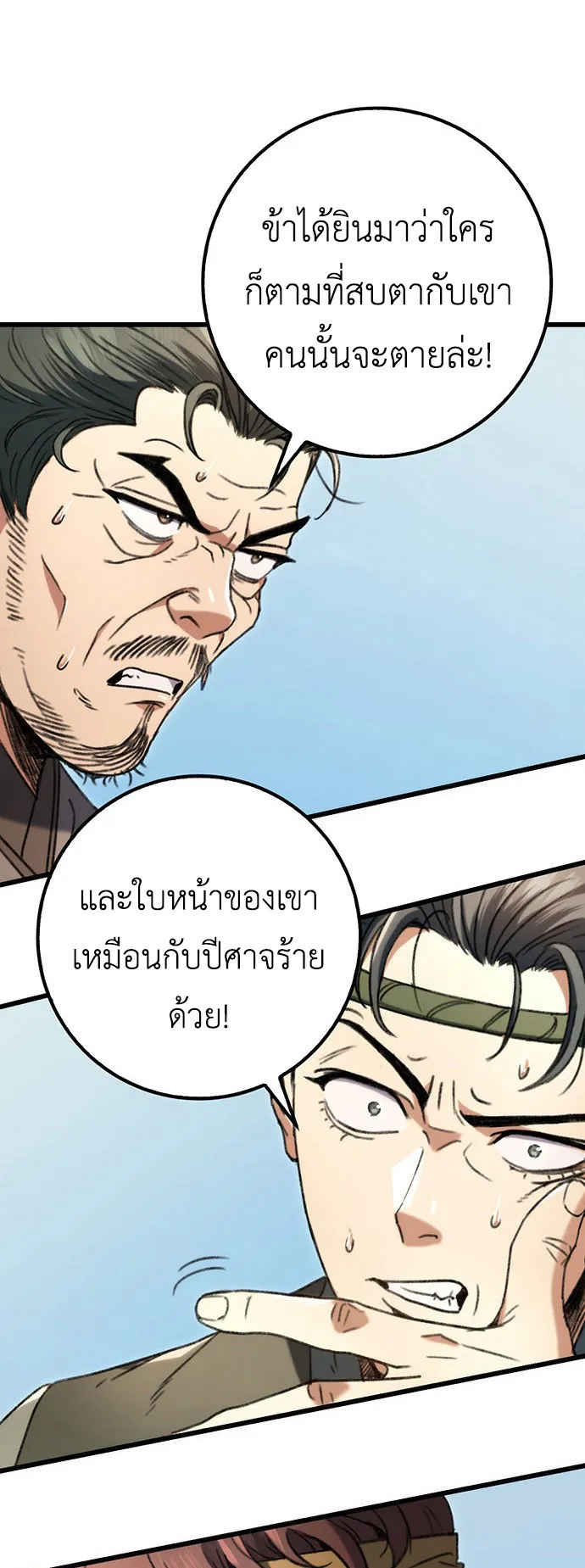 The Emperor’s Sword ตอนที่ 6 หน้า 18