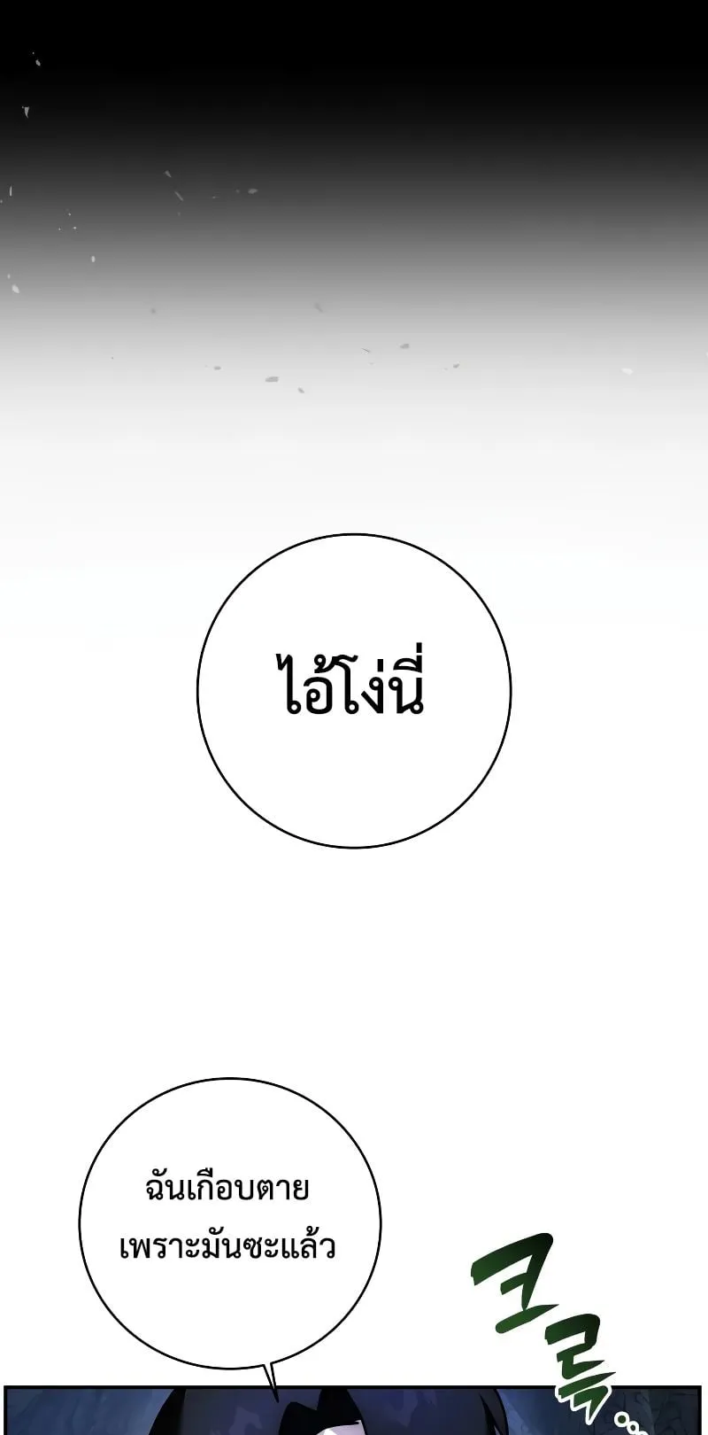 Subscribed To The Transcendental Channels ตอนที่ 1 หน้า 42