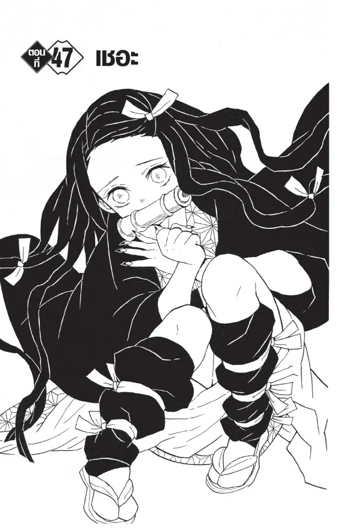 Kimetsu no yaiba ตอนที่ 44 หน้า 73