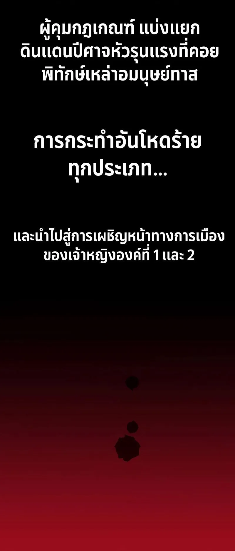 I Killed an Academy Player ตอนที่ 39 หน้า 93
