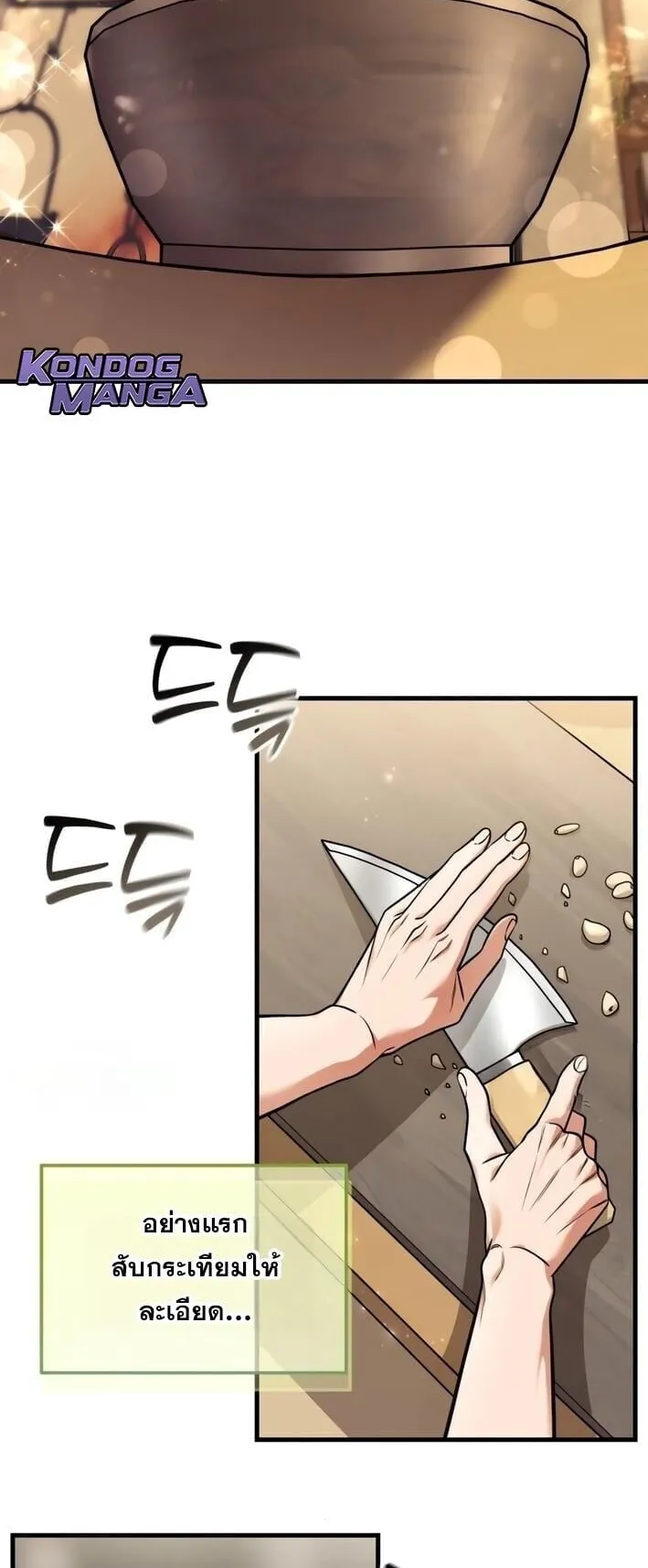 Feasting Lord in Another World ตอนที่ 4 หน้า 50