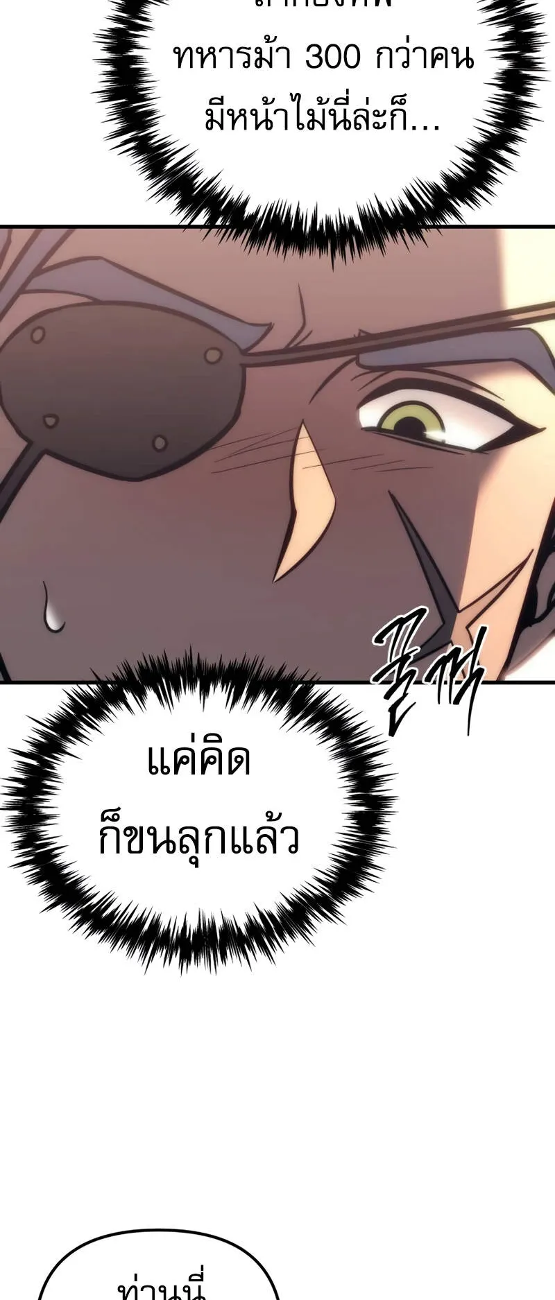 Regressor of the Fallen Family ตอนที่ 12 หน้า 7
