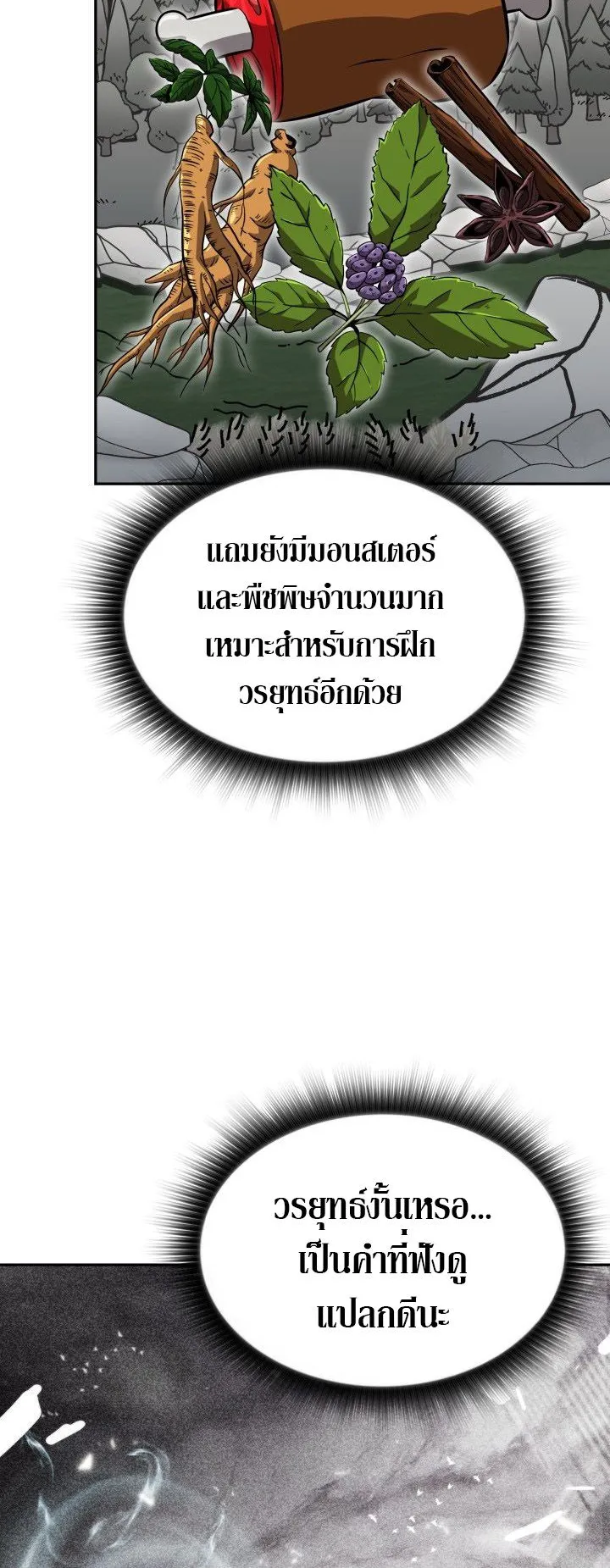 The Chairman of Pharmaceutical Company Is a Poison King ตอนที่ 3 หน้า 16