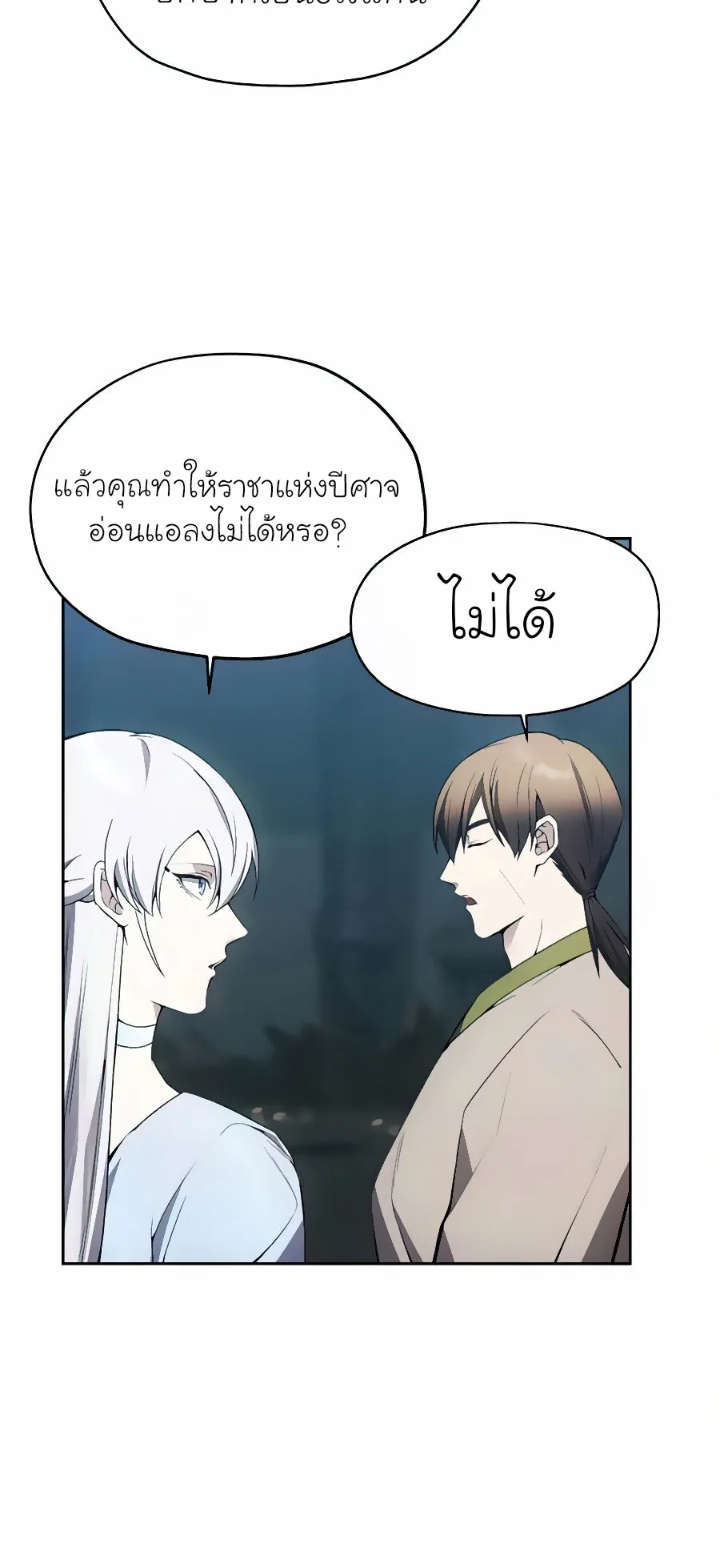 How To Live As a Villain ตอนที่ 20 หน้า 36