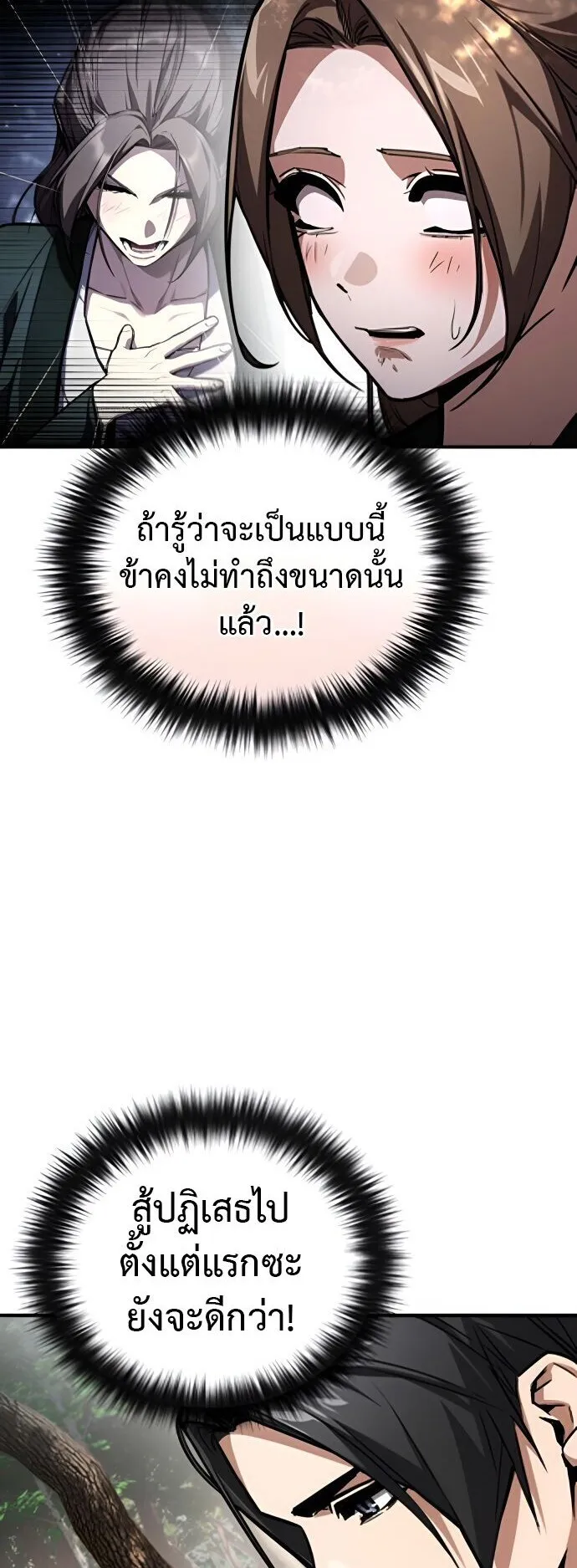 The Demon God ตอนที่ 23 หน้า 23