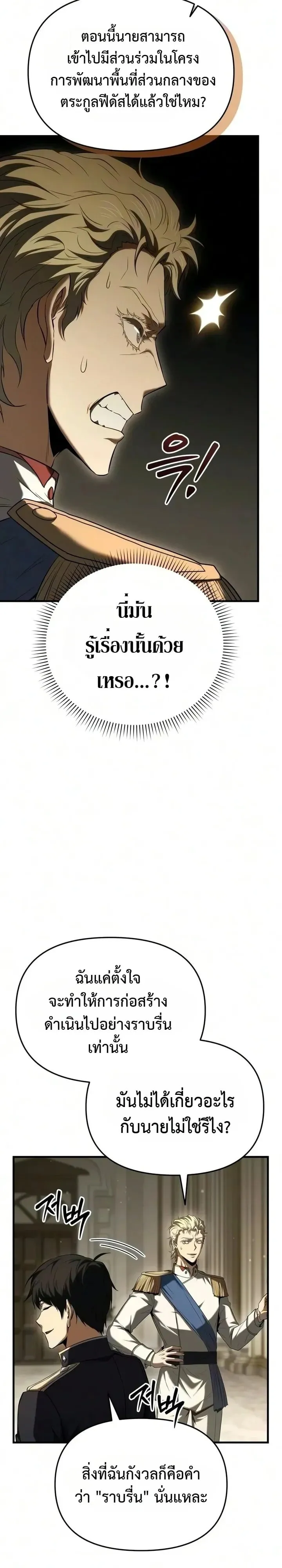 The Seventh Prince Wants to Bail ตอนที่ 16 หน้า 27