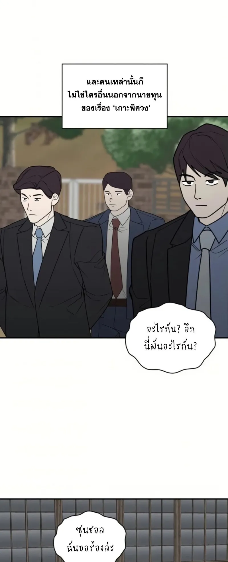I Was Immediately Mistaken for a Monster Genius Actor ตอนที่ 81 หน้า 41