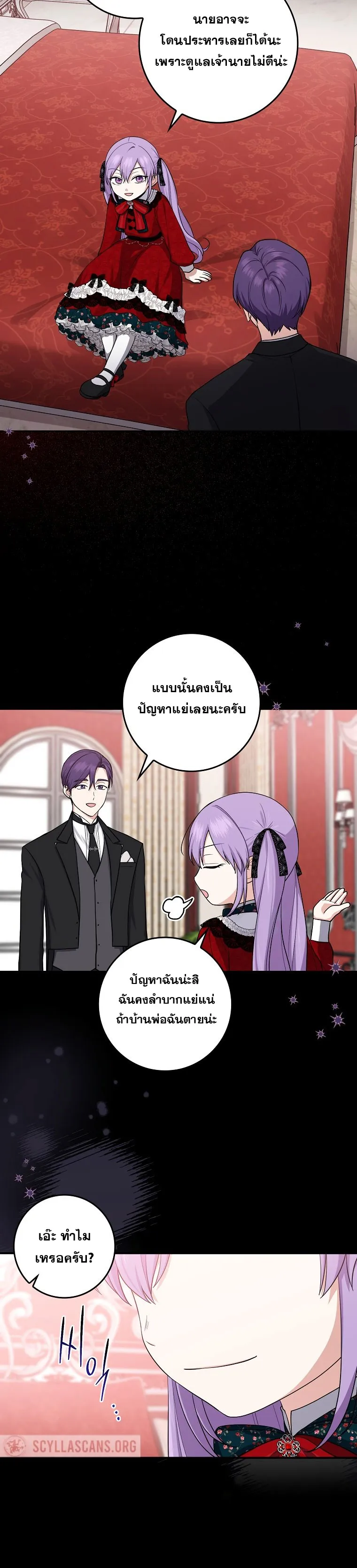 I Played the Role of the Adopted Daughter Too Well ตอนที่ 6 หน้า 34