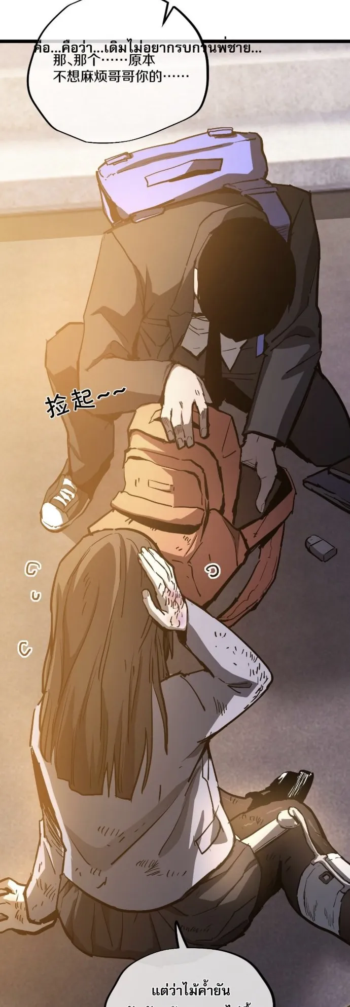 Become the Strongest Hero Through the Cheat System ตอนที่ 15 หน้า 15