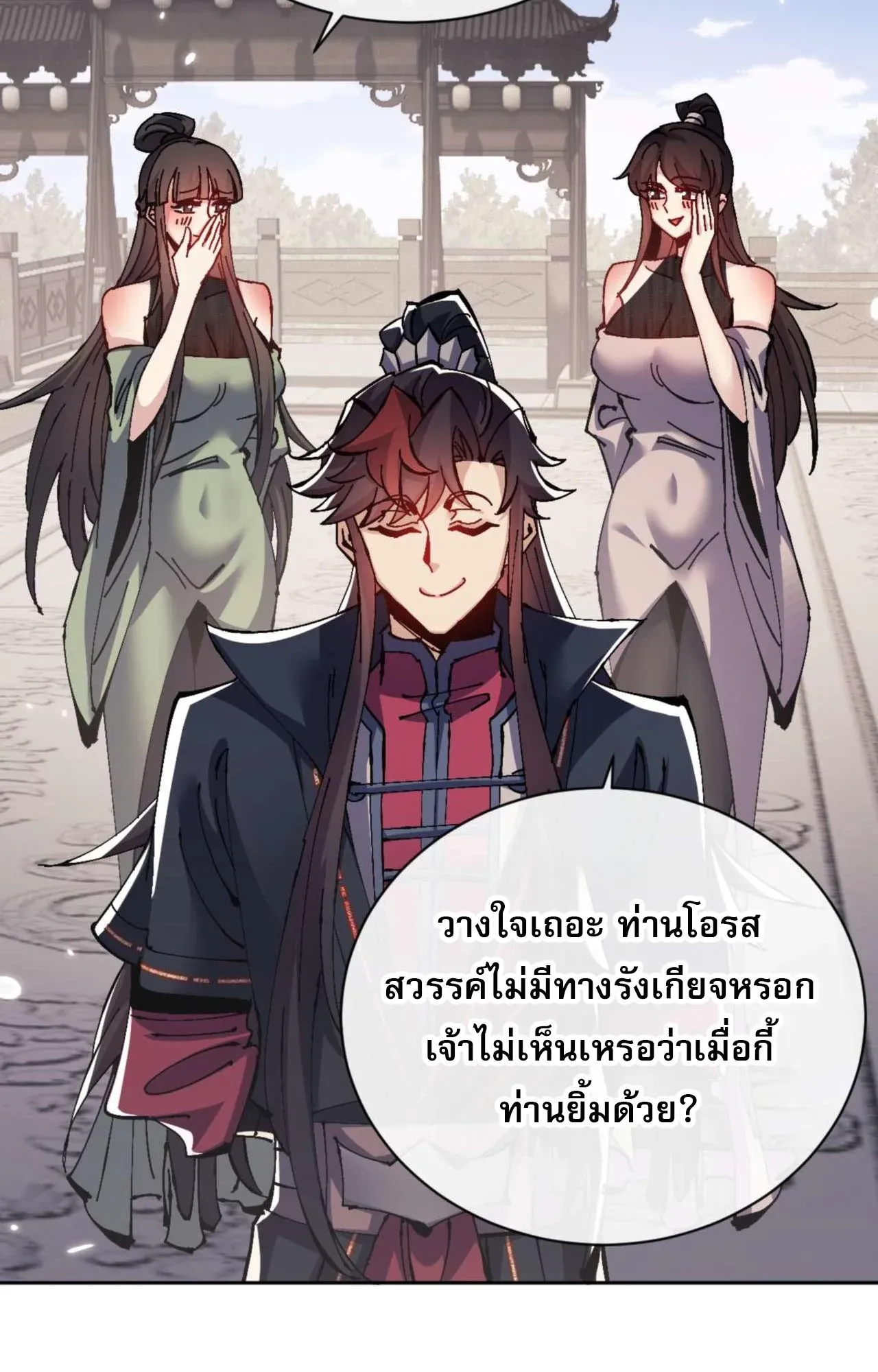 Devious Son of Heaven ตอนที่ 114 หน้า 7