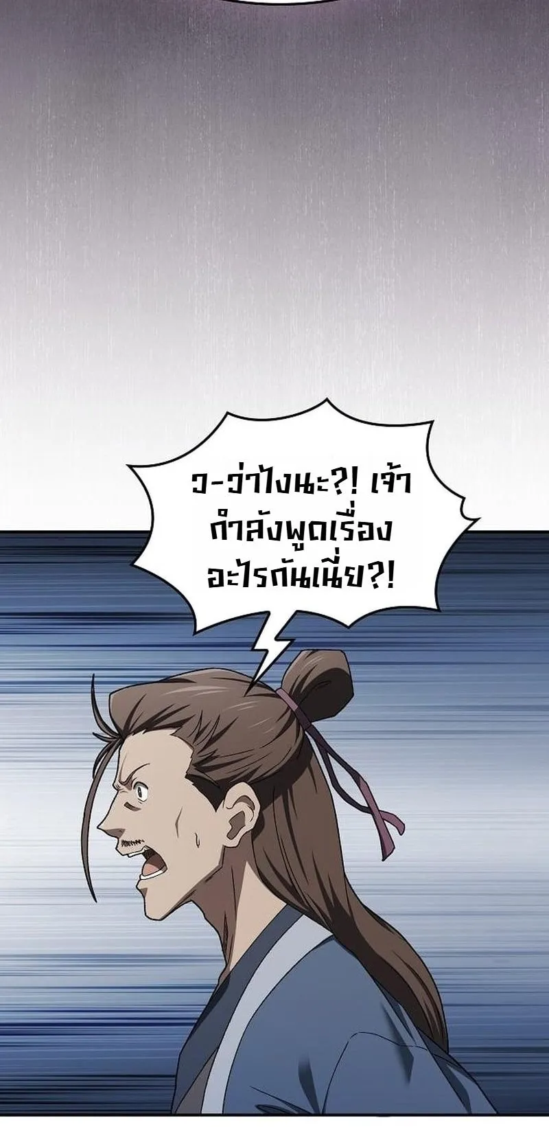 Pay-to-Win Martial God ตอนที่ 15 หน้า 49