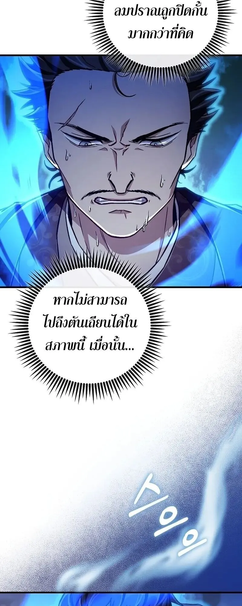 The Twin Swords of the Sima ตอนที่ 39 หน้า 42