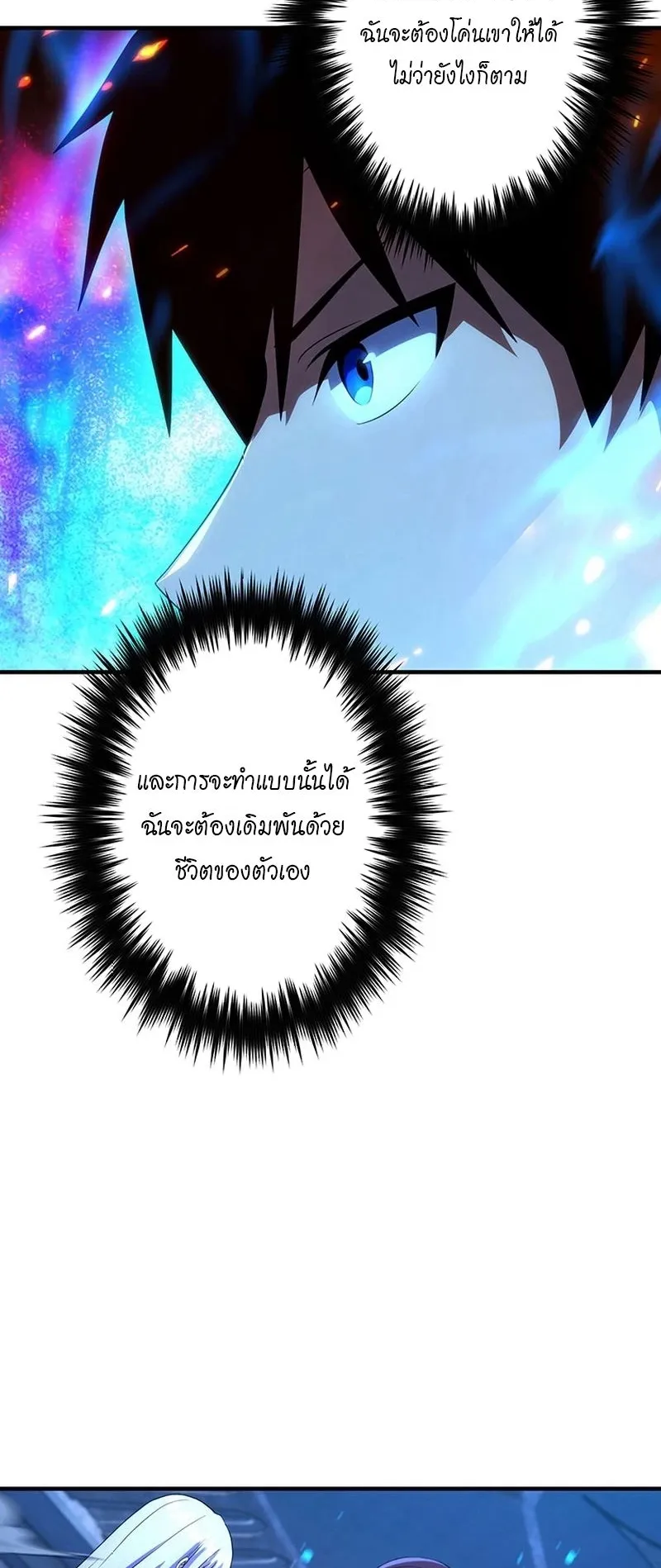 The God-Slaying Copycat ตอนที่ 50 หน้า 64