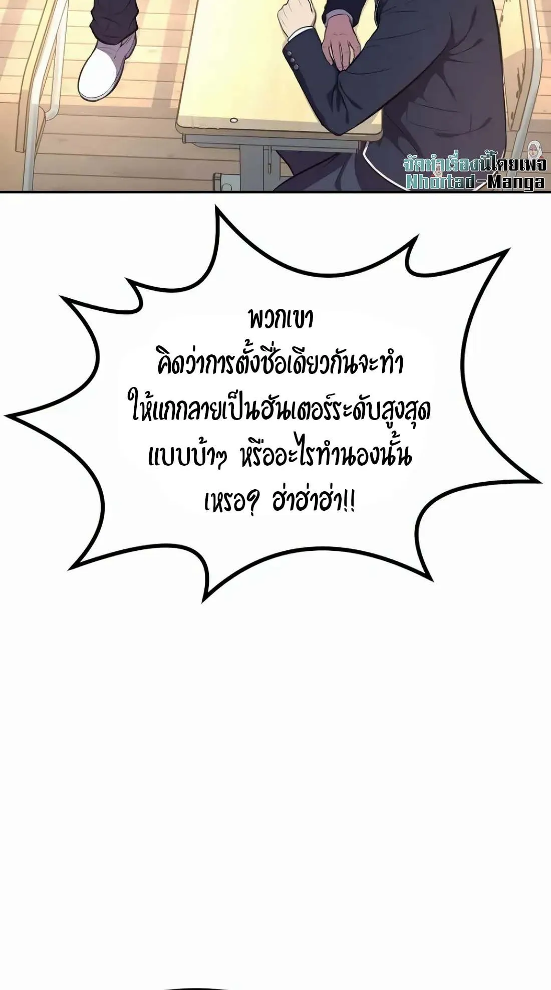 Academy Reincarnation Hero การหวนคืนของวีรบุรุษแห่งสถาบัน ตอนที่ 4 หน้า 105