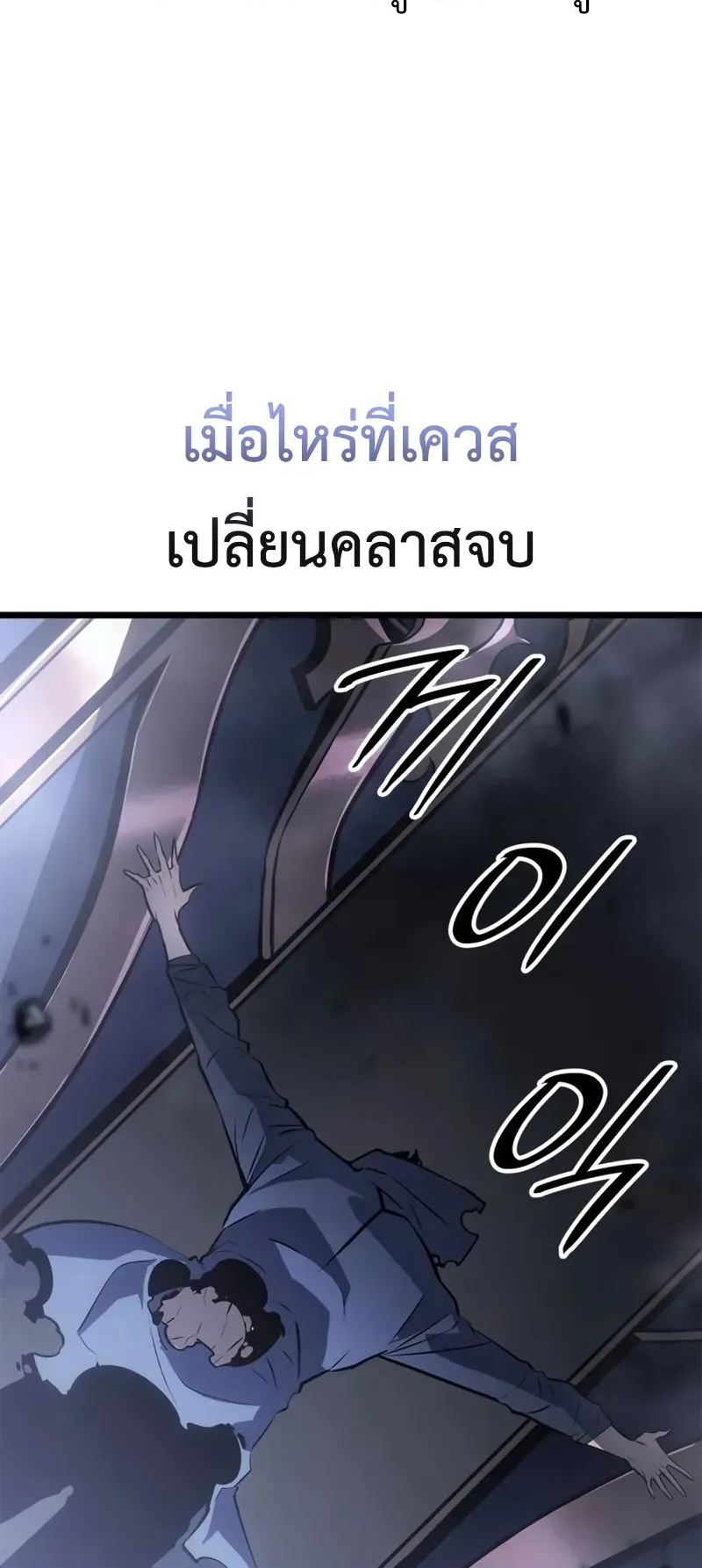Solo Leveling: Ragnarok ตอนที่ 43 หน้า 29