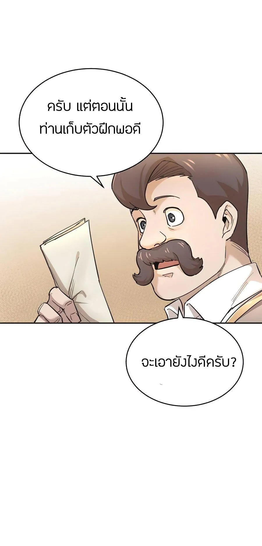 The Heavenly Demon Can’t Live a Normal Life ตอนที่ 16 หน้า 18