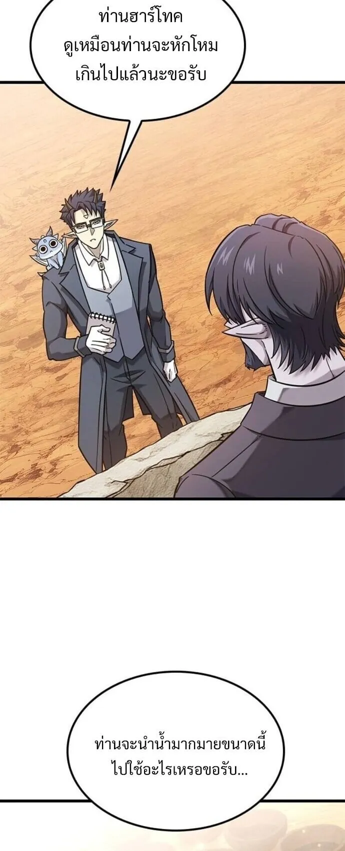 What a Bountiful Harvest, Demon Lord! ตอนที่ 29 หน้า 12