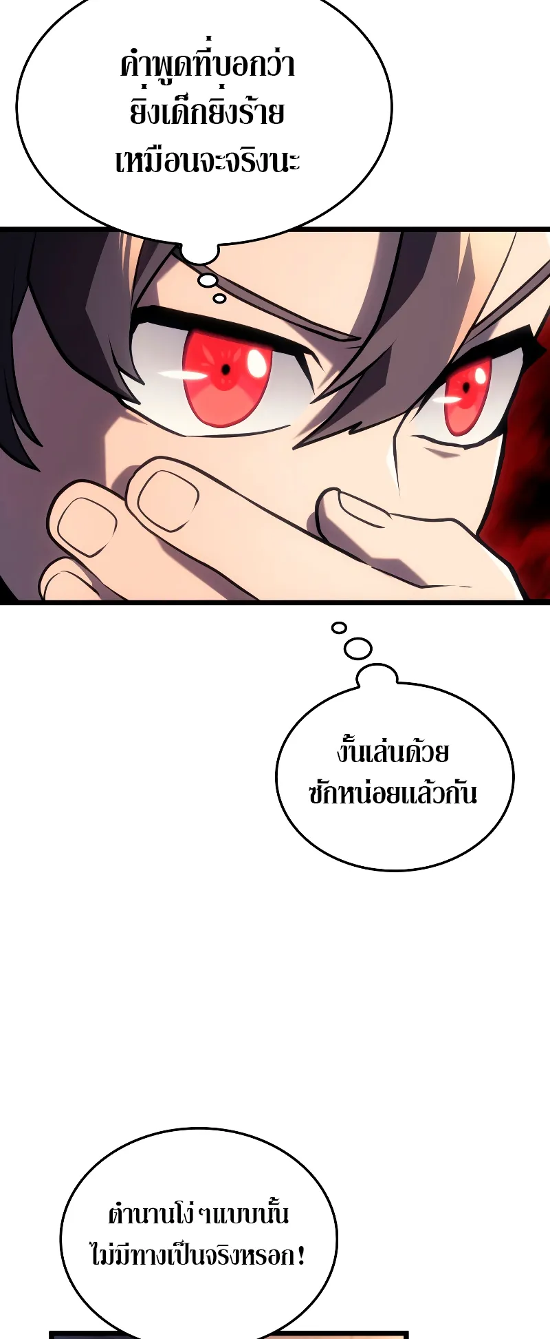 Revenge of the Iron-Blooded Sword Hound ตอนที่ 2 หน้า 67
