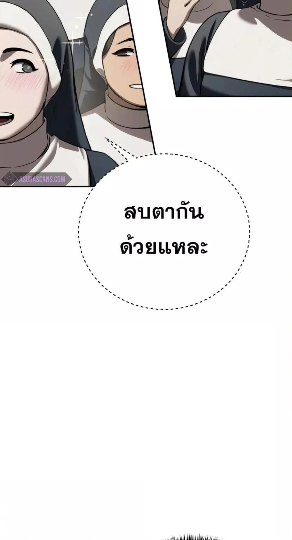Star-Embracing Swordmaster ตอนที่ 42 หน้า 69