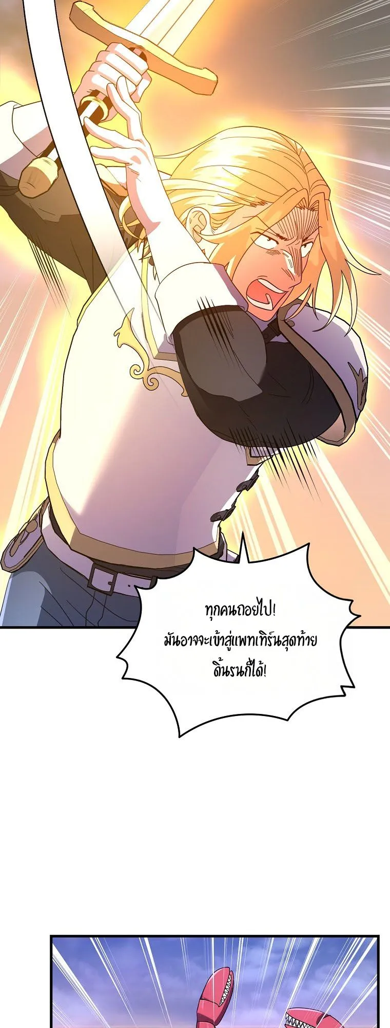 Master of All Skills ตอนที่ 7 หน้า 46