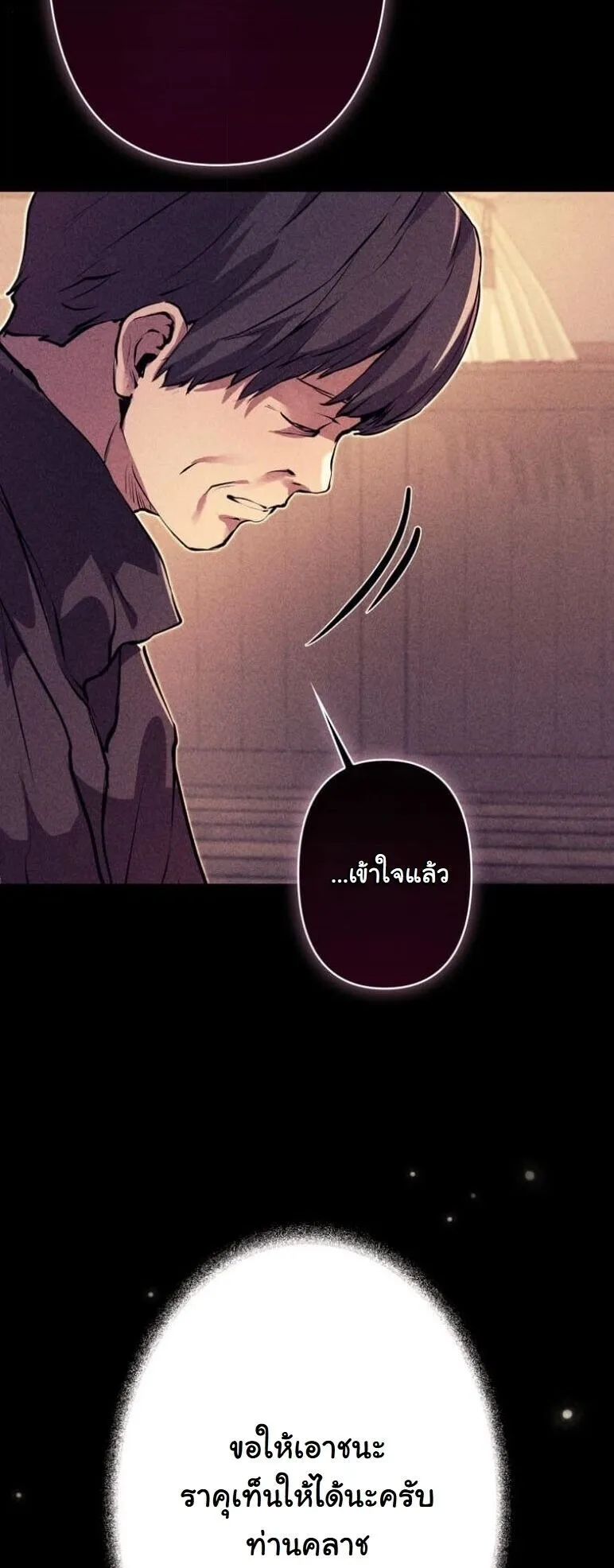 I Became a Cheat-Level Skill Thief ตอนที่ 38 หน้า 50