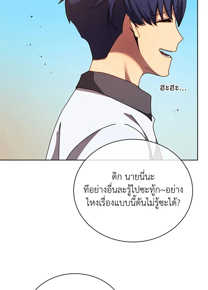 Necromancer Academy’s Genius Summoner Chapter 66 หน้า 103