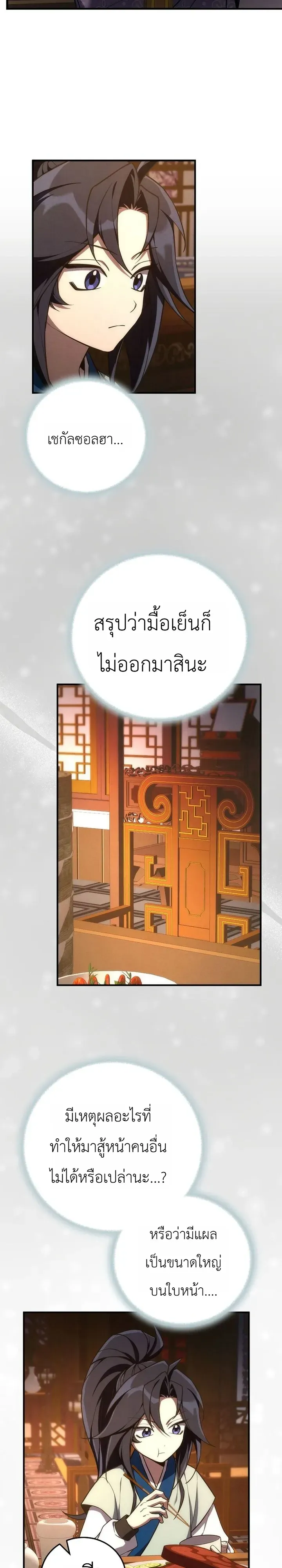 Third-Rate Martial Family Becomes the Best Under Heaven ตอนที่ 23 หน้า 26
