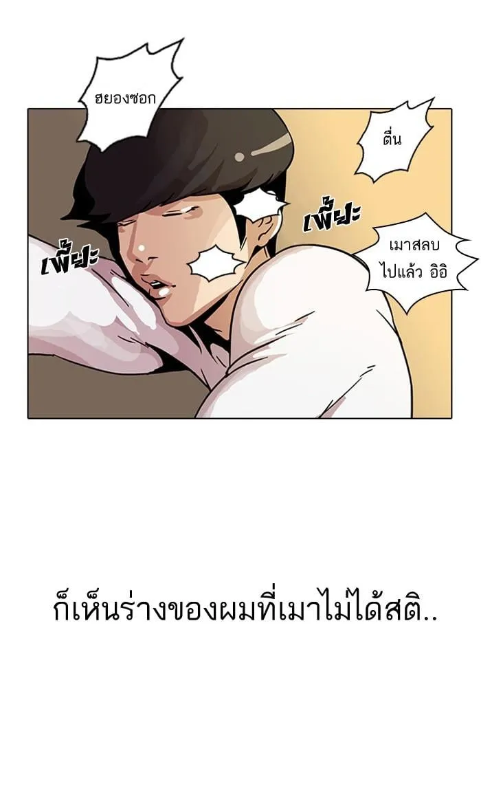 Lookism ตอนที่ 13 หน้า 93