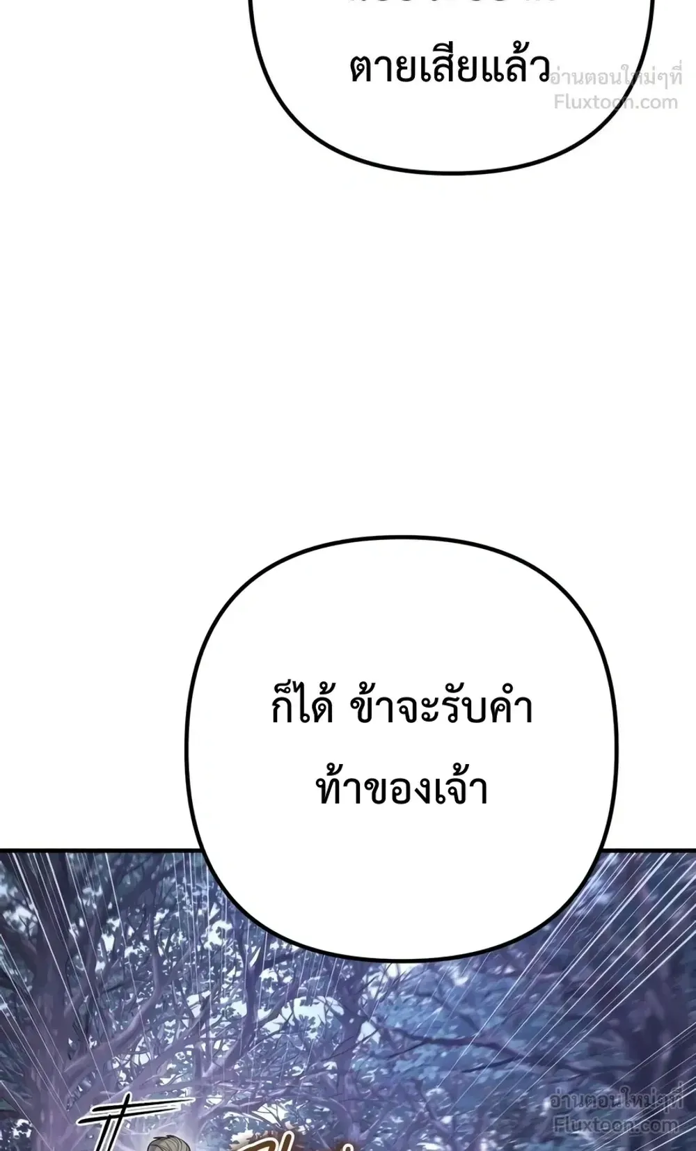 The Frontier Counts 10th-Class Outcast ตอนที่ 20 หน้า 5