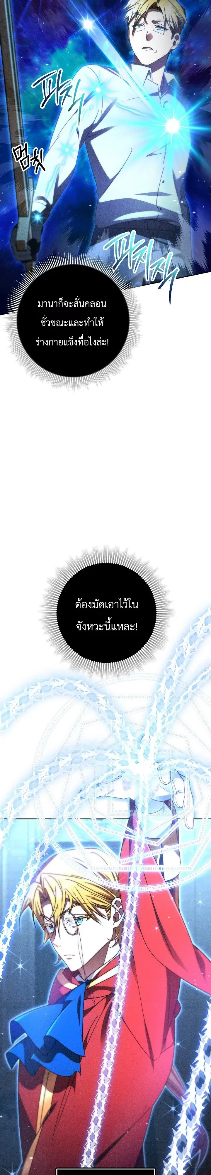 The Genius Professor Wants An Easy Life ตอนที่ 7 หน้า 16