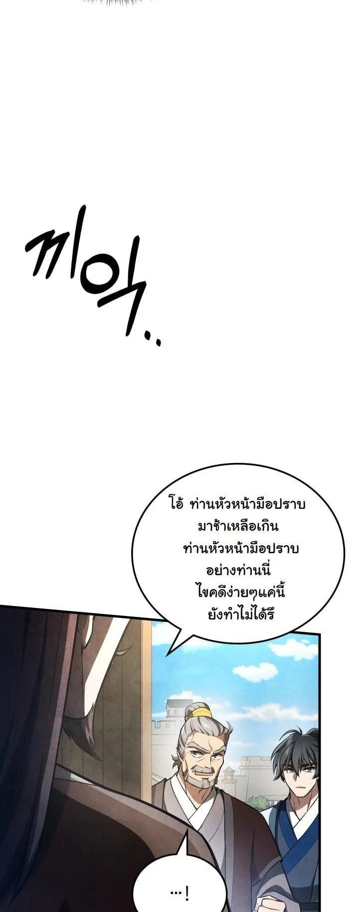 How to Survive as a Martial World Civil Servant ตอนที่ 1 หน้า 55