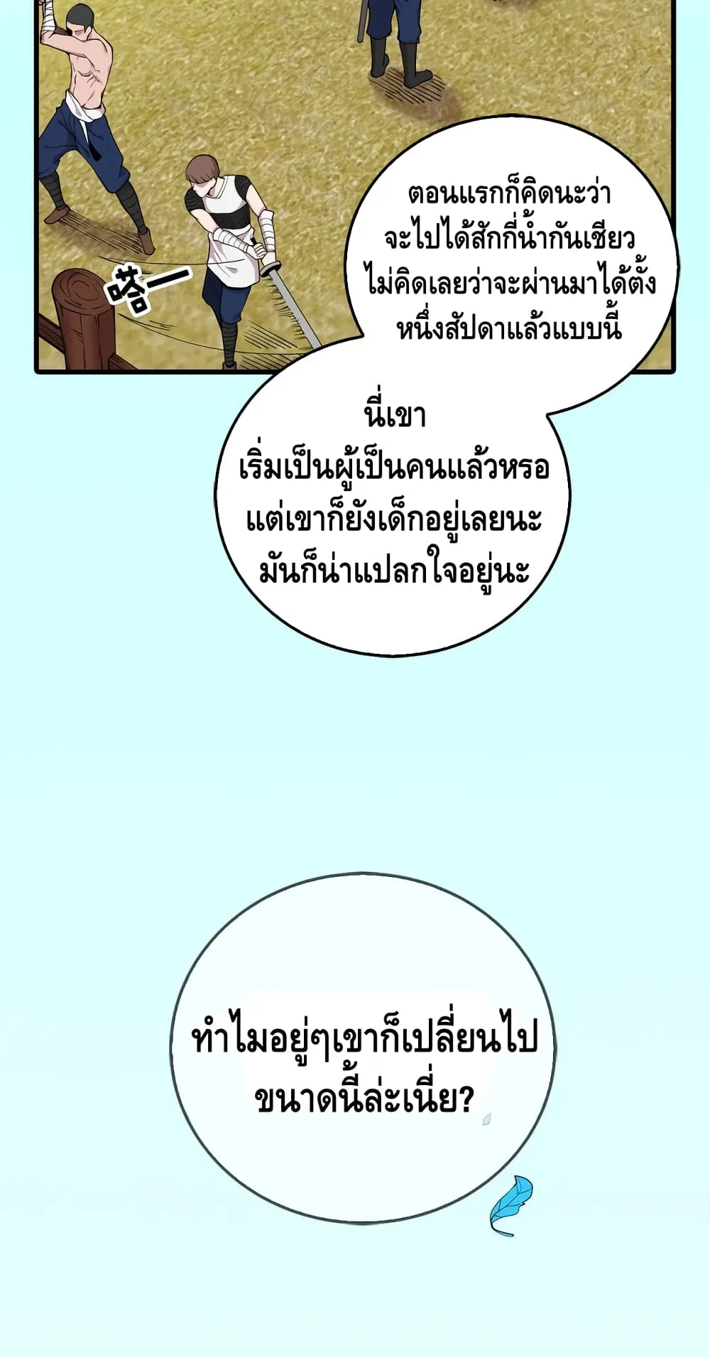 Lord’s Gold Coins ตอนที่ 1 หน้า 4