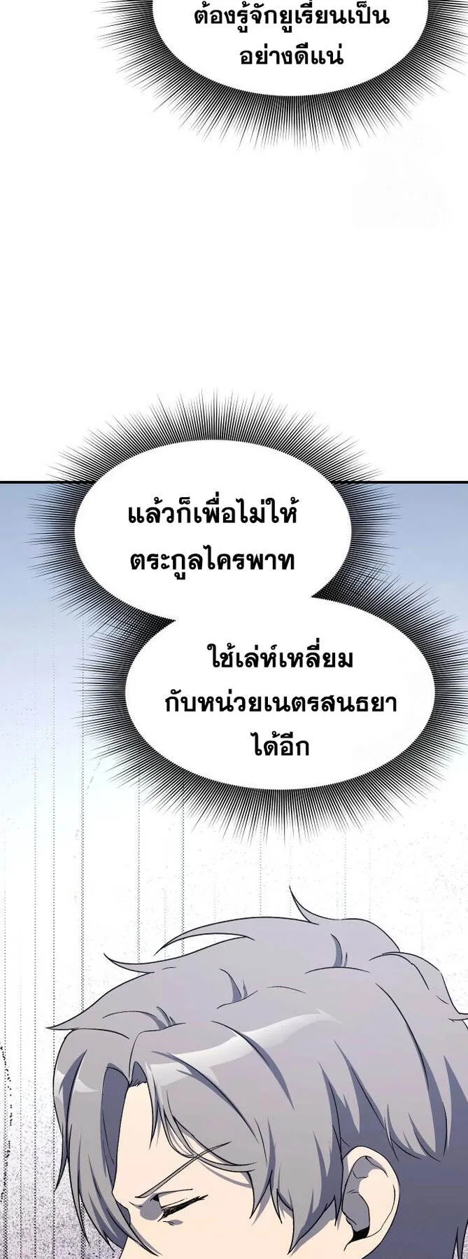 Playing the Perfect Fox-Eyed Villain ตอนที่ 6 หน้า 86