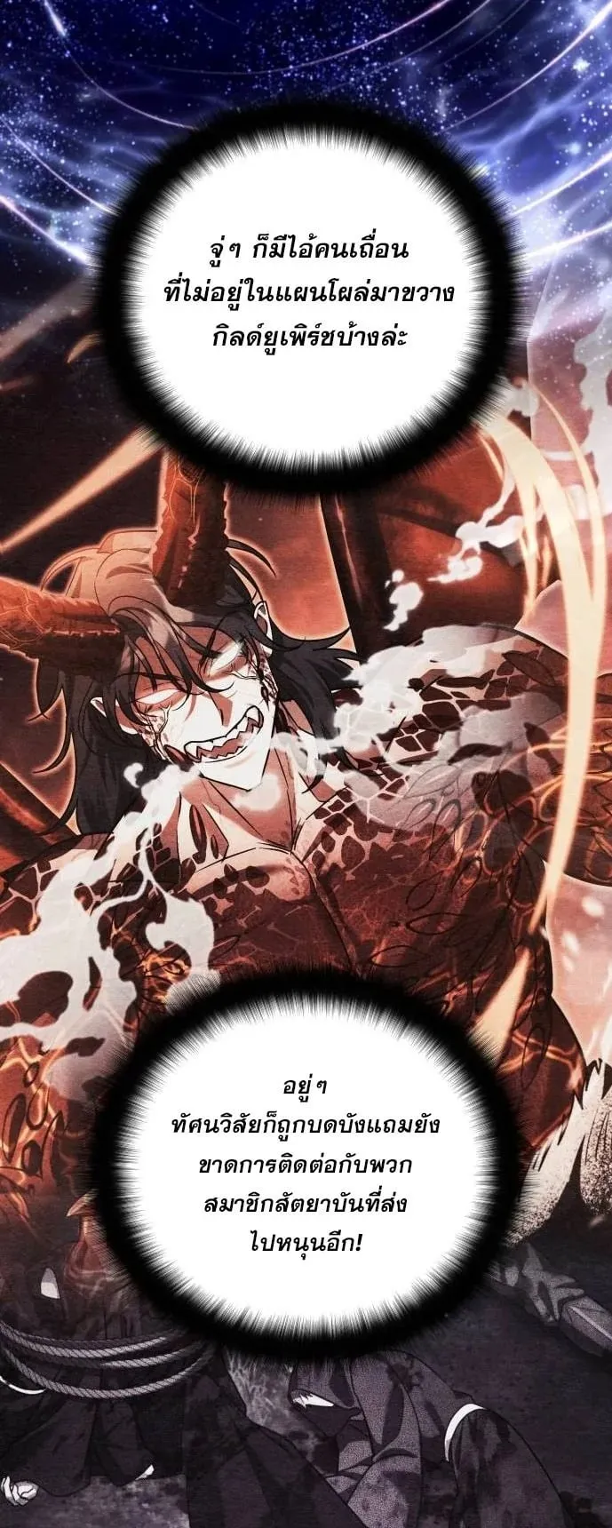 Sovereign of the Infinite Clones ตอนที่ 73 หน้า 27