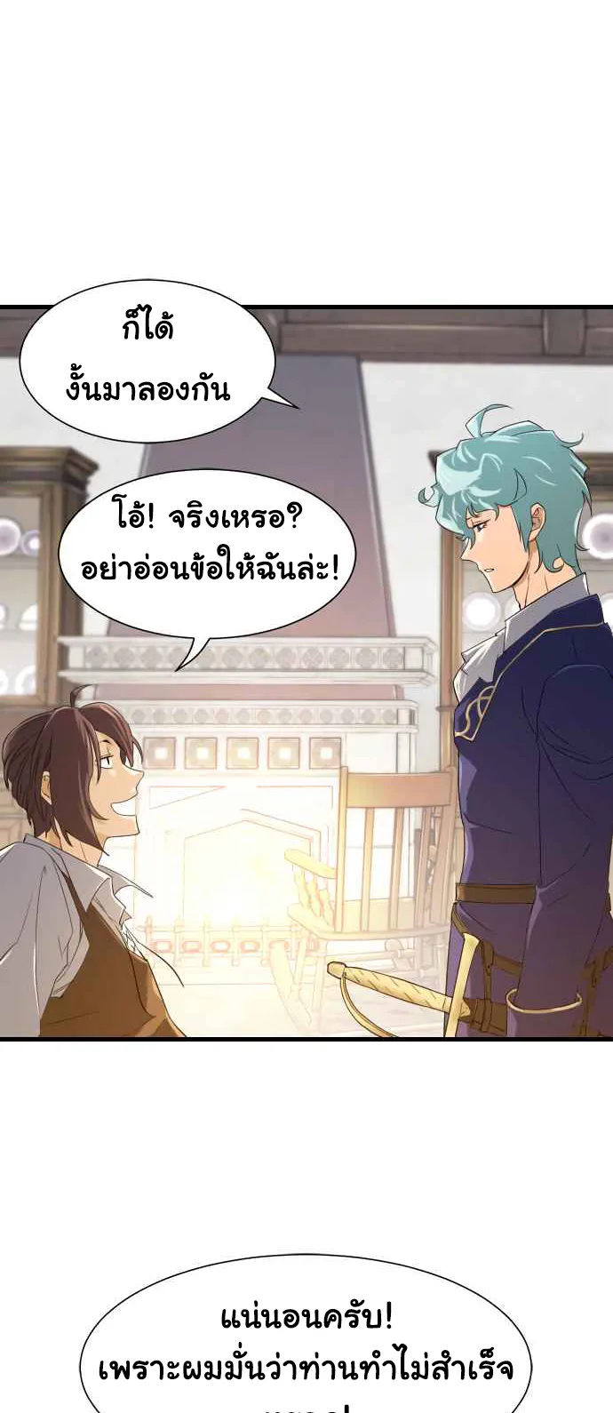 The Greatest Estate Developer ตอนที่ 5 หน้า 22