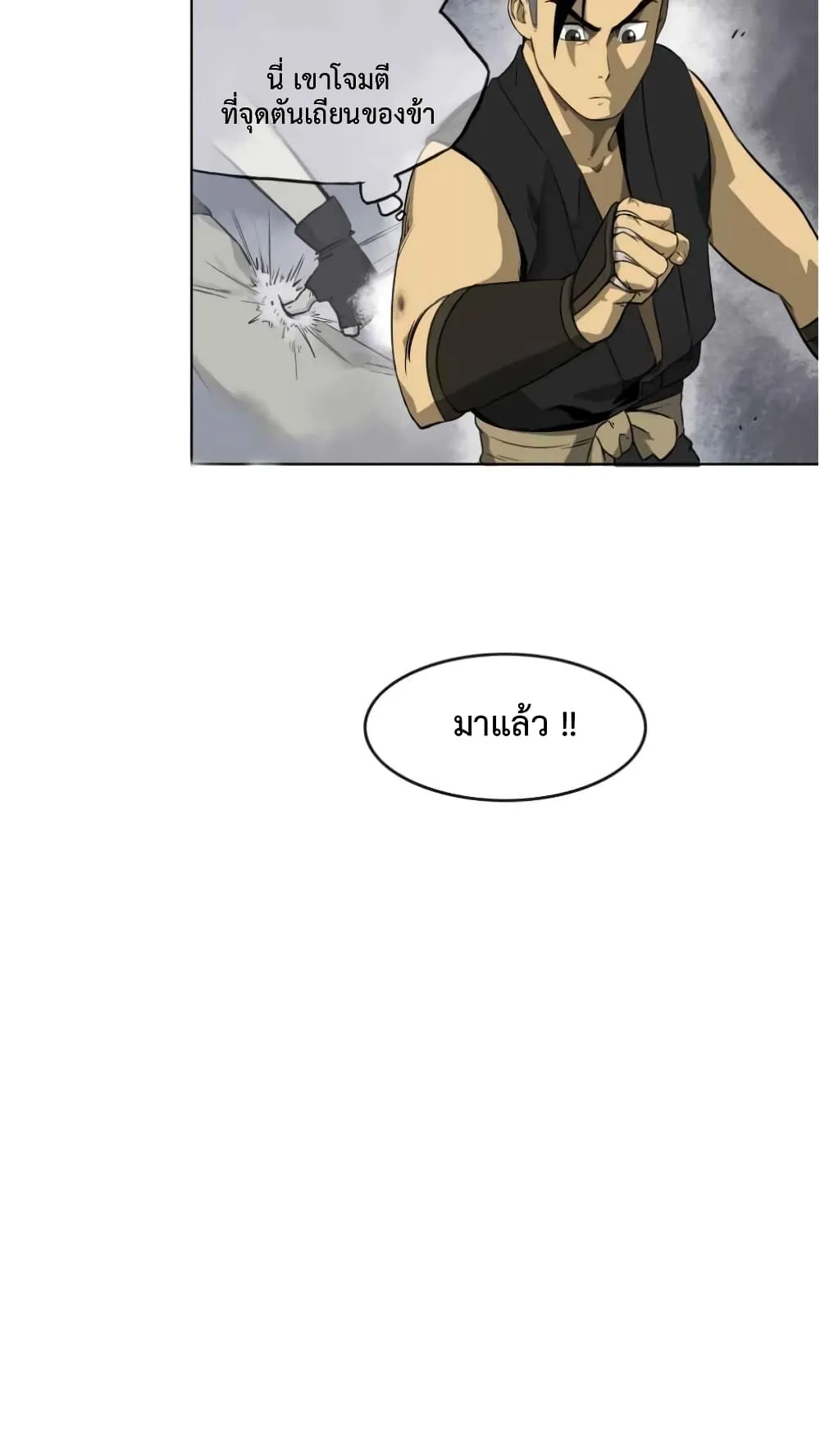 Infinite Level Up in Murim ตอนที่ 5 หน้า 25
