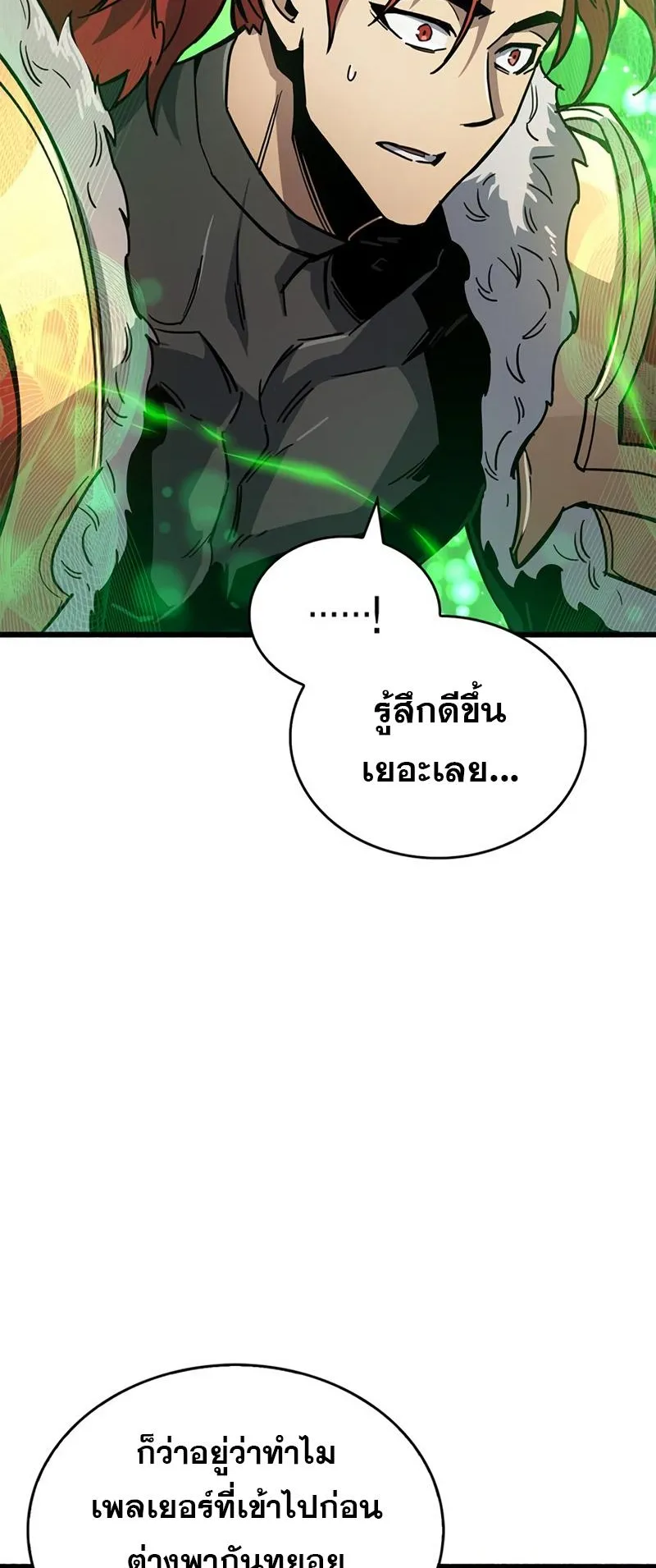 The Player Hides His Past ตอนที่ 13 หน้า 64